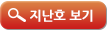 지난호 보기