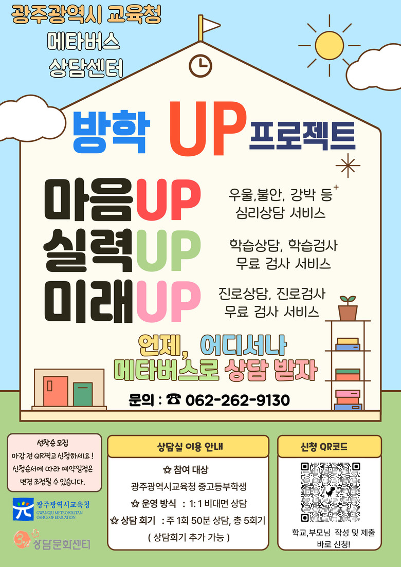 광주시교육청, AI 활용 ‘마음건강 ...