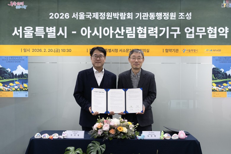 서울시‧아시아산림협력기구(AFoCO)...