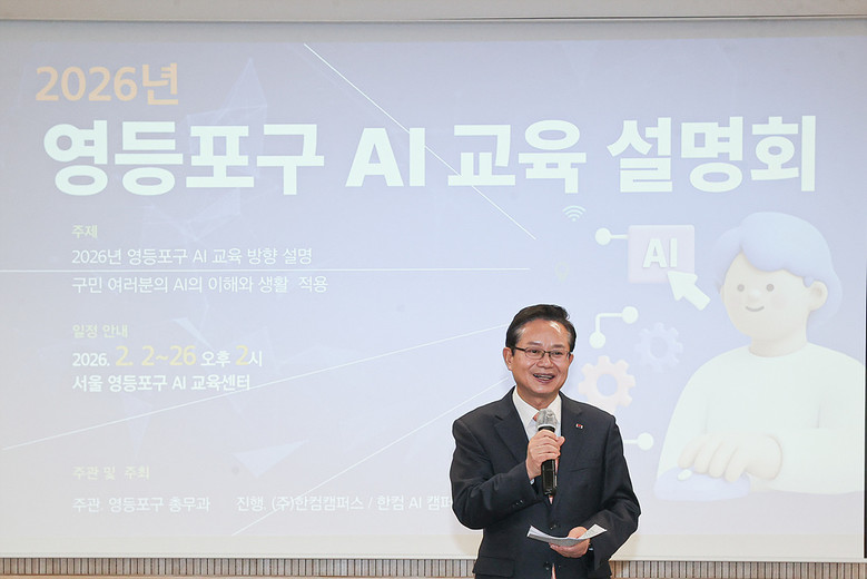 영등포구, 구민 AI 교육 32개 과...