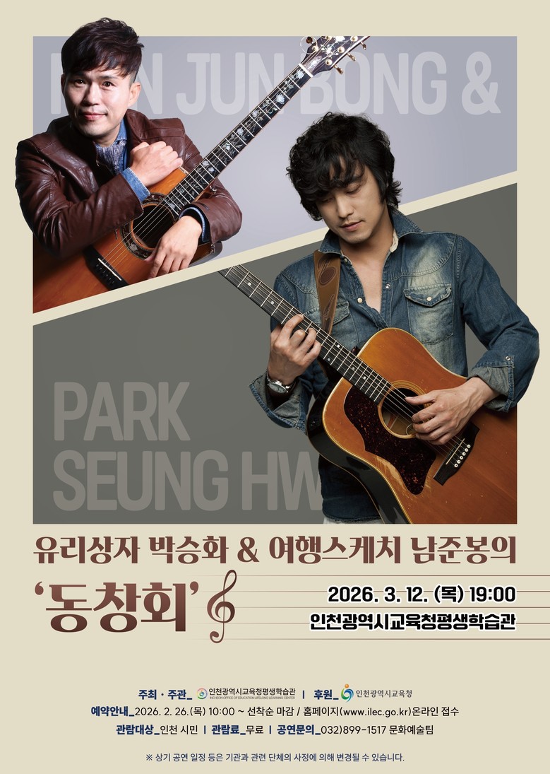 인천광역시교육청평생학습관, ‘유리상...