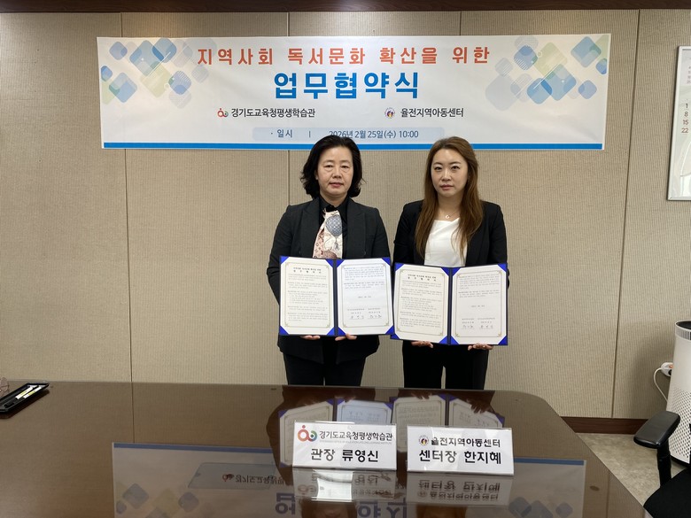 경기도교육청평생학습관,  지역 어린이...