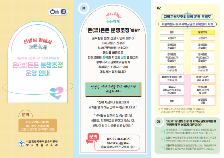 “교원은 회복을, 학생은 성장을” ...