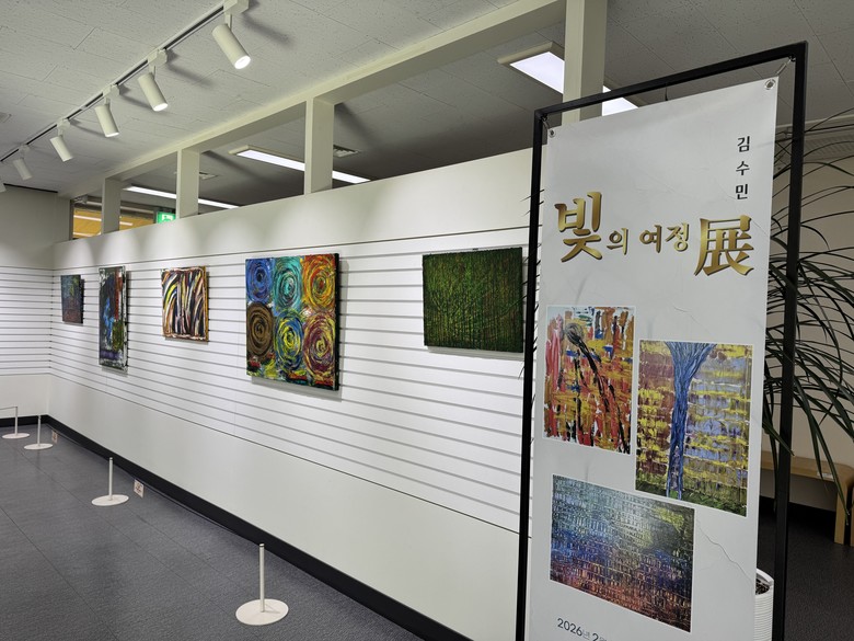 인천광역시교육청서구도서관, ‘빛의 여...