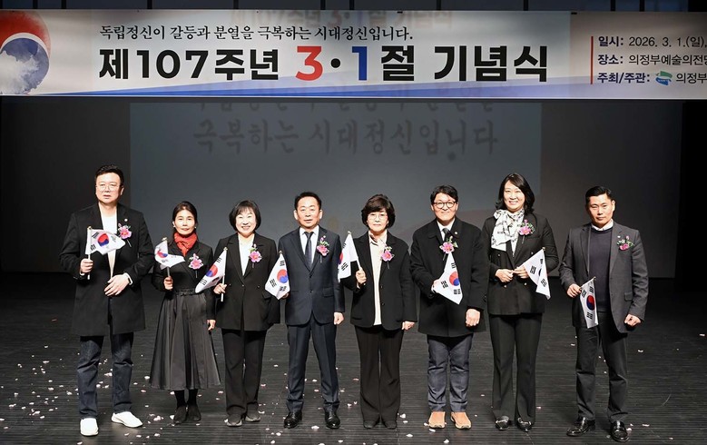 의정부시의회, 제107주년 3·1절 ...