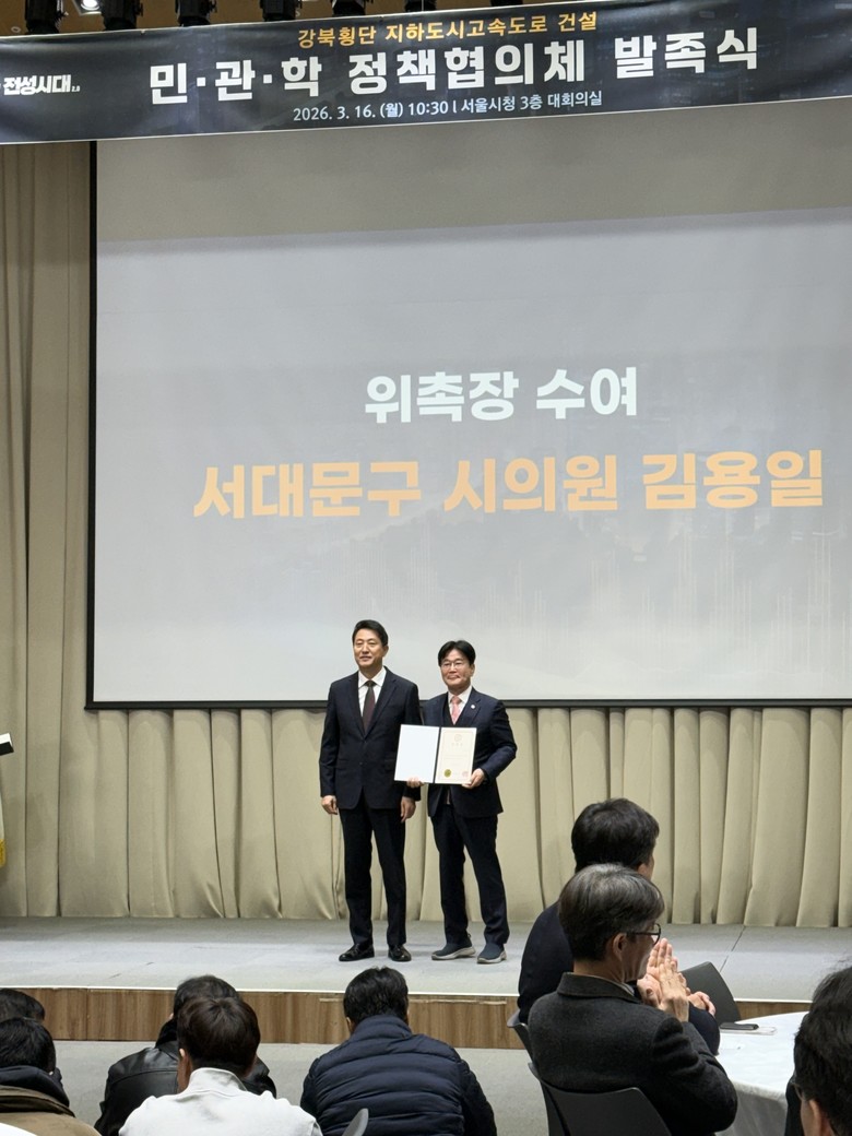 김용일 서울시의원, 강북횡단 지하도시...