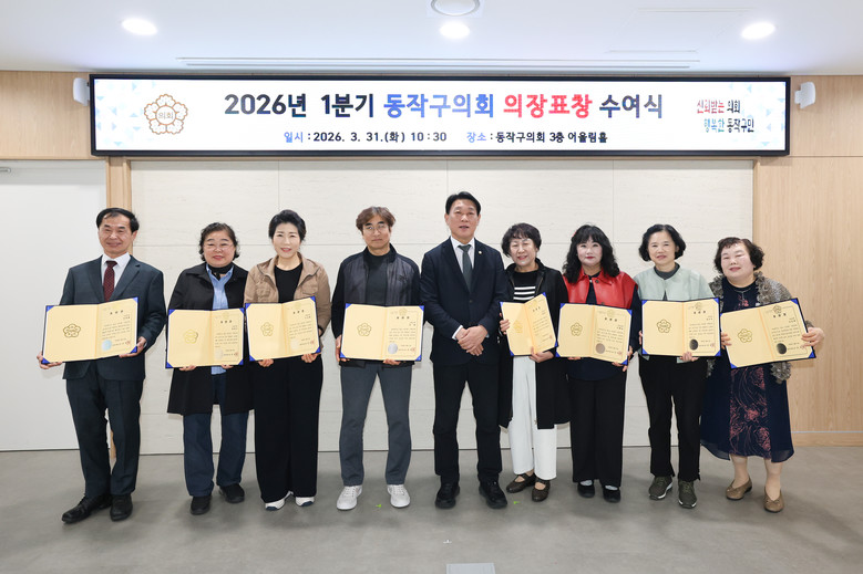 동작구의회, 지역사회 발전 유공 구민...